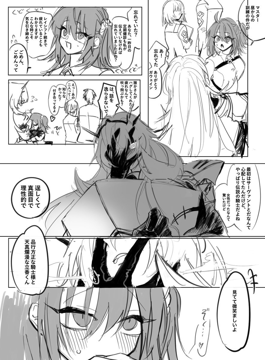 【バゲぐだ♀】ひとりだけバゲの本性に気付いてる新米マスターぐだちゃん