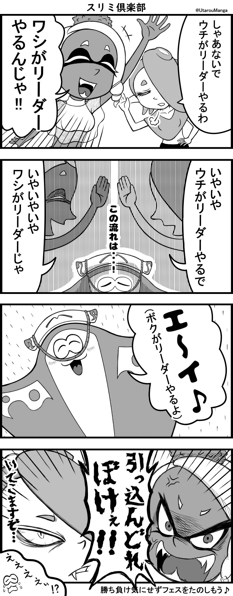 どうぞどうぞ(フェス投票) #スプラトゥーン3 #すりみ連合 #フウカ #ウツホ #マンタロー #ダチョウ倶楽部 https://t.co/mZPo6kB46l