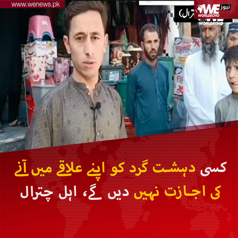 WENewsPk's tweet photo. چترال کے عوام کا کہنا ہے کہ چترال ایک پرامن علاقہ ہے اور یہاں کے لوگ کسی دہشتگرد کو اپنے علاقے میں آنے کی اجازت نہیں دیں گے۔
#chitralattack #terrorism #WENews
مزید جانیں: https://t.co/R1sOHSfxYM https://t.co/dyUtK16e3s