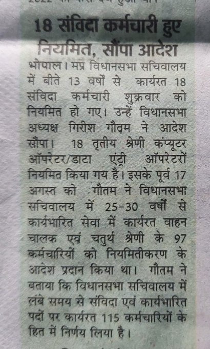 RamSaxena01's tweet photo. वाह मध्यप्रदेश
@BJP4MP
सरकार #एम_पी_सच_में_गजब_है मप्र में #2.5 लाख संविदा कर्मचारी कार्यरत है जिसमें से माननीय,मंत्री,मुख्यमंत्री एवं विधानसभा अध्यक्ष महोदय #गौतम साहब को भी सिर्फ और सिर्फ #सचिवालय के #संविदा कर्मचारियों को नियमित करना #2.5 लाख #संविदा कर्मचारी को धोखा देना है। https://t.co/vqOj7AYKyc