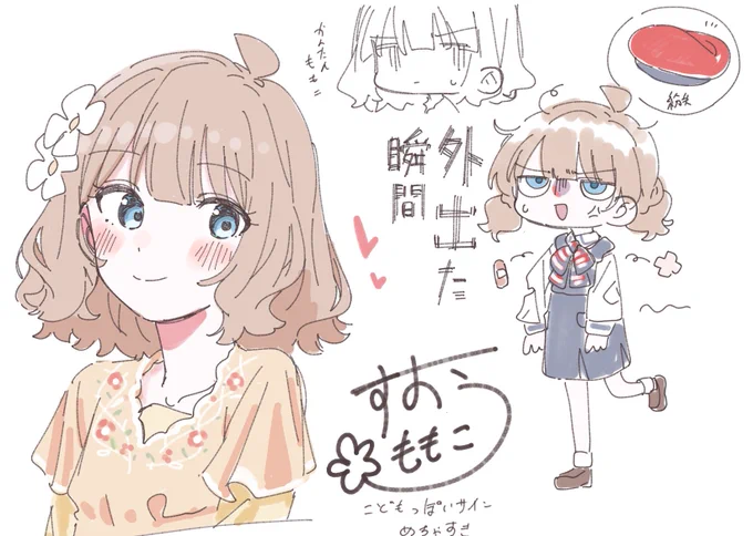 えちゃ