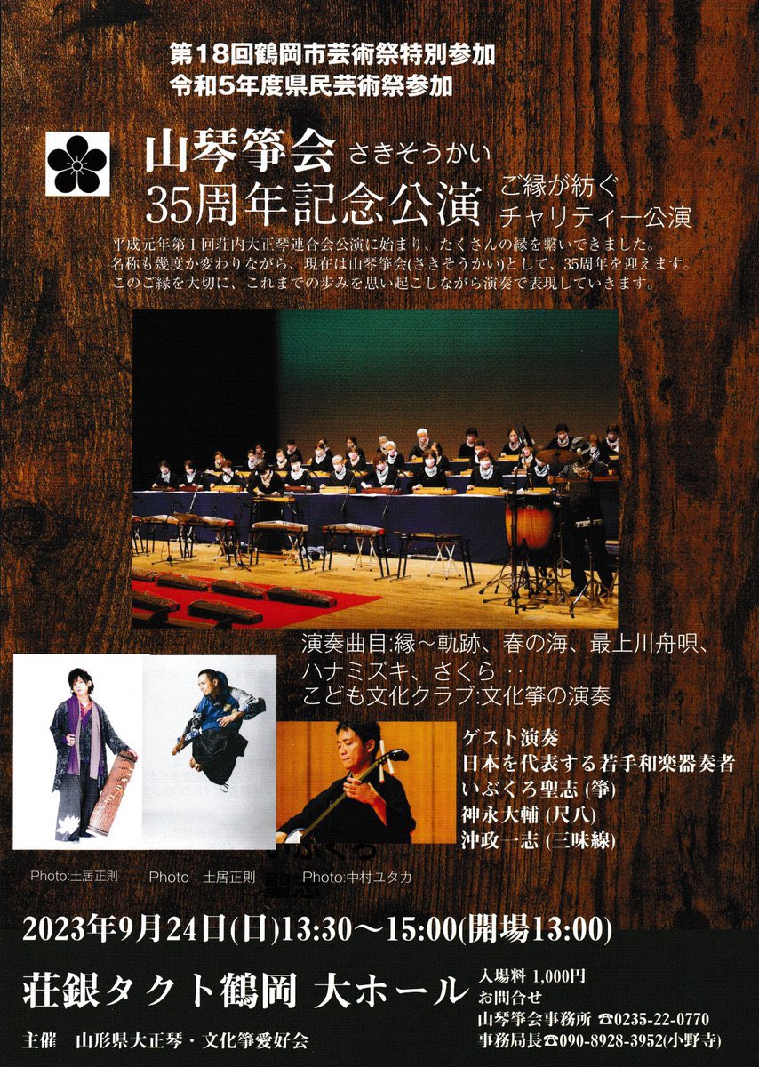 イベント情報】 10/22(日)に名古屋池下のShantiesで尺八奏者 神永大輔
