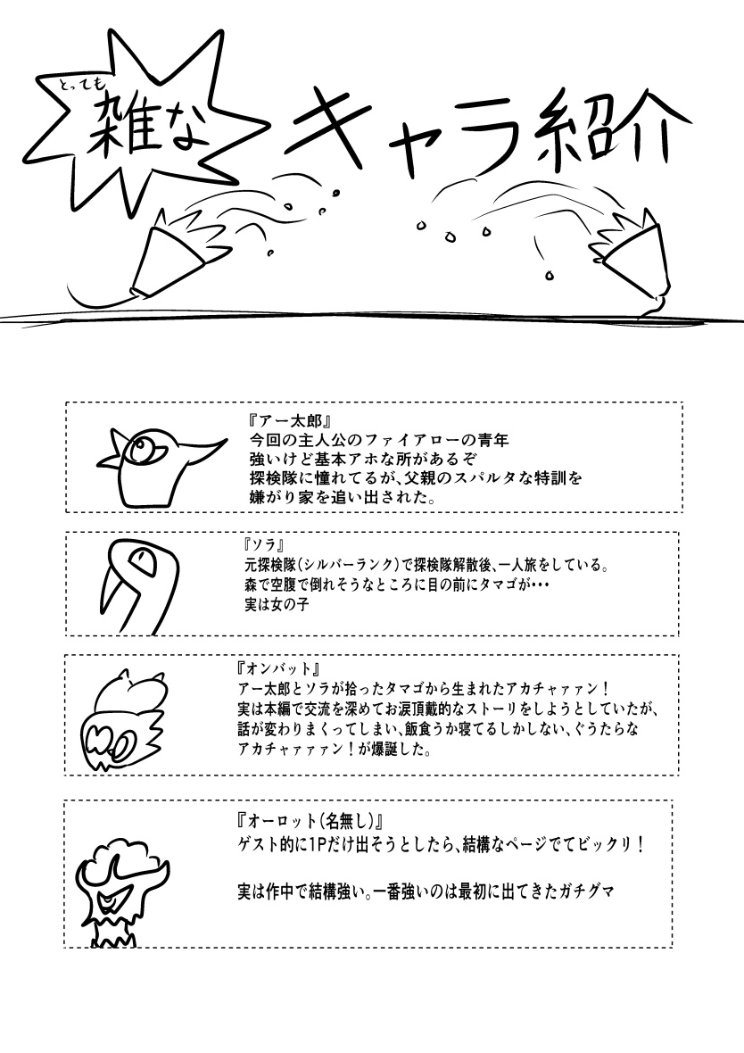 けもケット14新刊サンプル
【頑張れ!アー太郎～はじめてのおつかい～】(1/5)

家を追い出された『アー太郎』と偶然出会った『ソラ』。2匹の冒険が始まる??的な内容です!

9/17 東京流通センター けもケット14
スペース番号:H-21
POTE☆POTE
ゲスト寄稿:苔おじ様(イラスト)@pilz_moos 