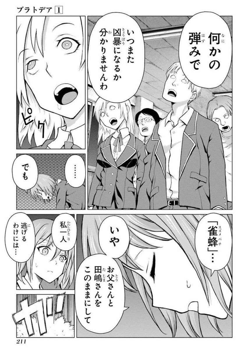 ドM女が終末世界で安心する漫画(2/7)