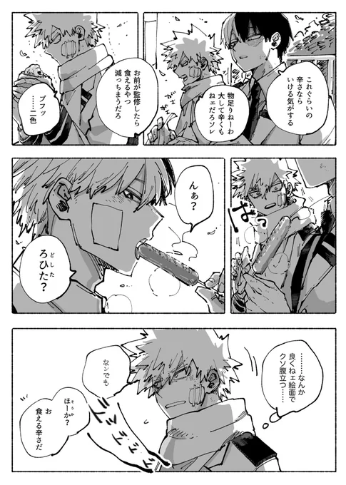 あとは一枚まんがの爆轟 