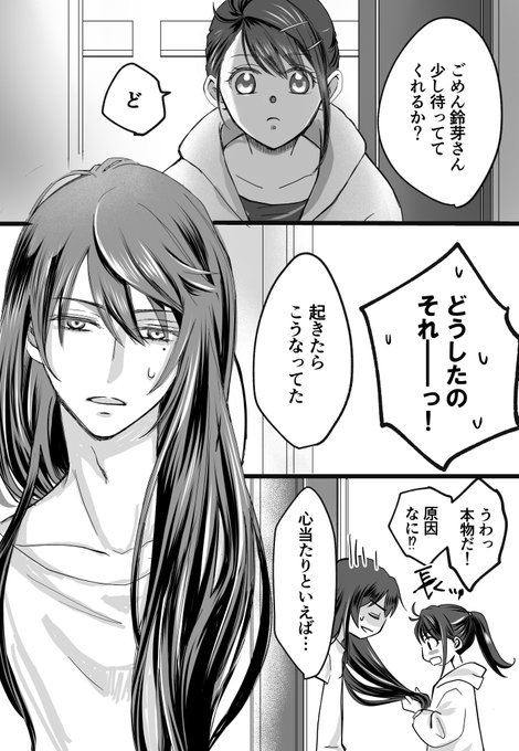 突然始まる草鈴漫画です
ロン毛のソさんが描きたかっだけですスミマセンデシタ 