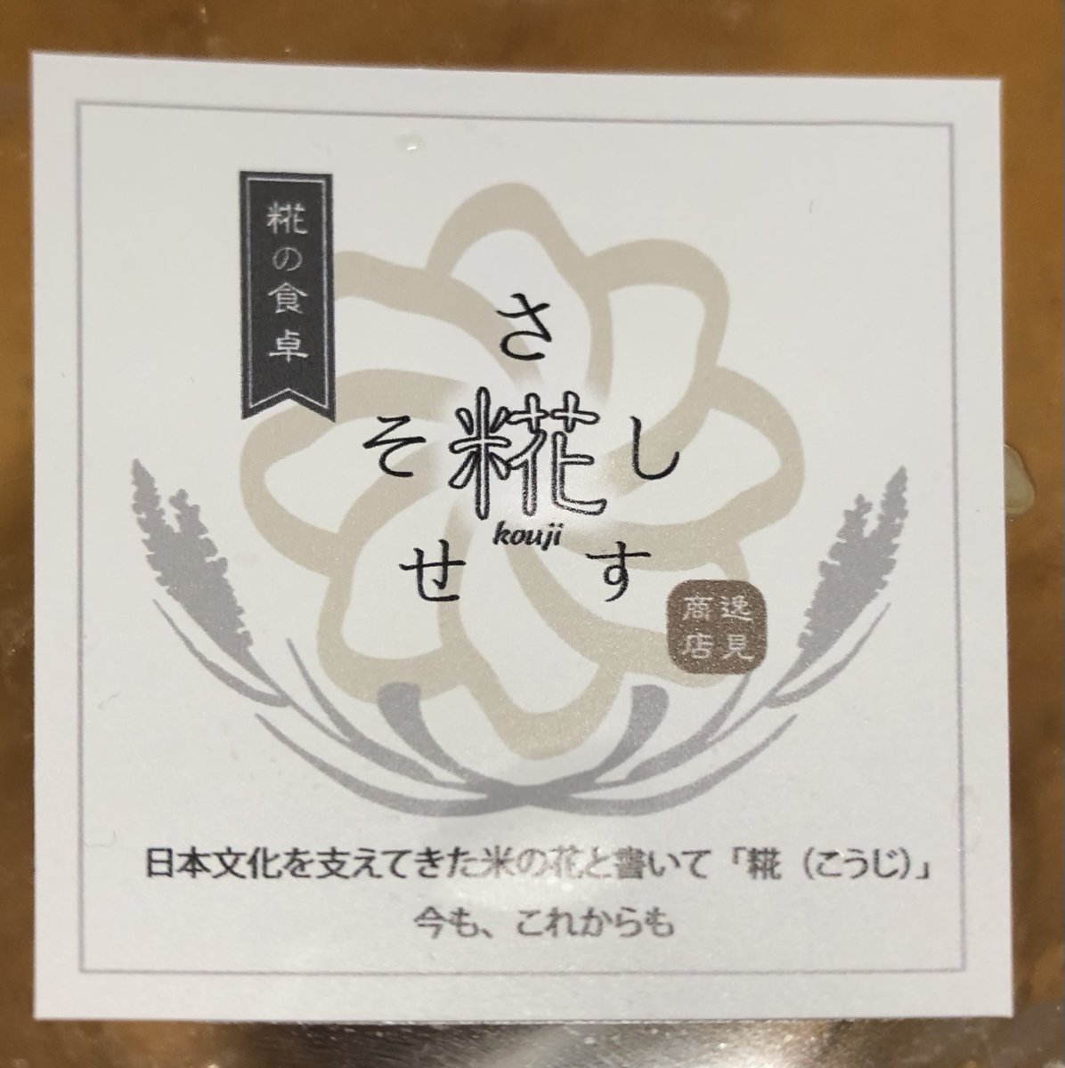 POMG_POMG's tweet photo. 欠品中だった
大麦ポンきび砂糖＆プレーン、5穀米200g

和がや
オリジナルブレンド真菰パウダー入りハーブソルトと新商品の乾燥にんにくスライス

目からウロコの美味しいヴィーガンランチか人気の糀の食卓さしすせその糀納豆など入荷😊

毎週火木土
15時〜18時
営業中❣️

よろしくお願いします🙇 https://t.co/uHiVwYhokl