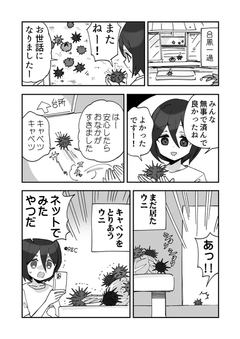 一難去ってウニ漫画です