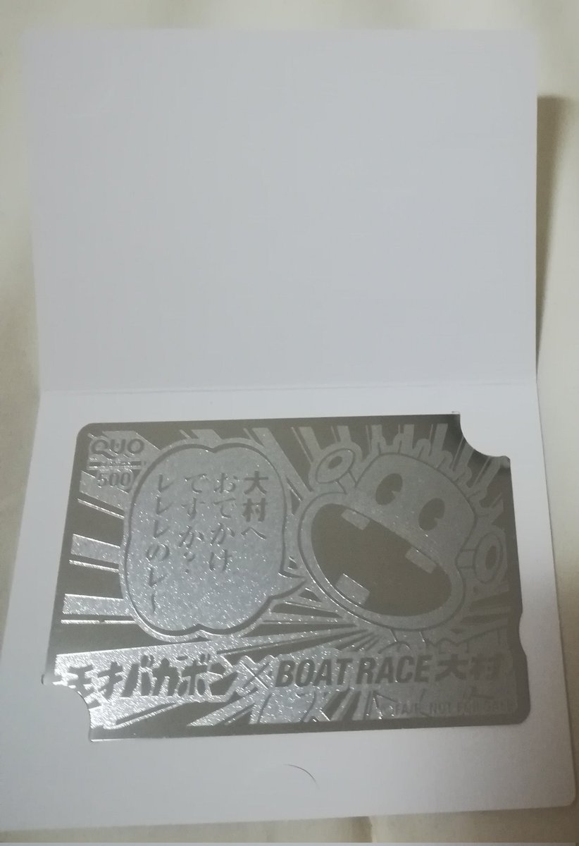 Jutasu01's tweet photo. 帰宅したら可愛いQUOカードが届いておりました！大村さん有り難う御座います！
大切にさせて頂きます✨ https://t.co/WjZzrxTdCj