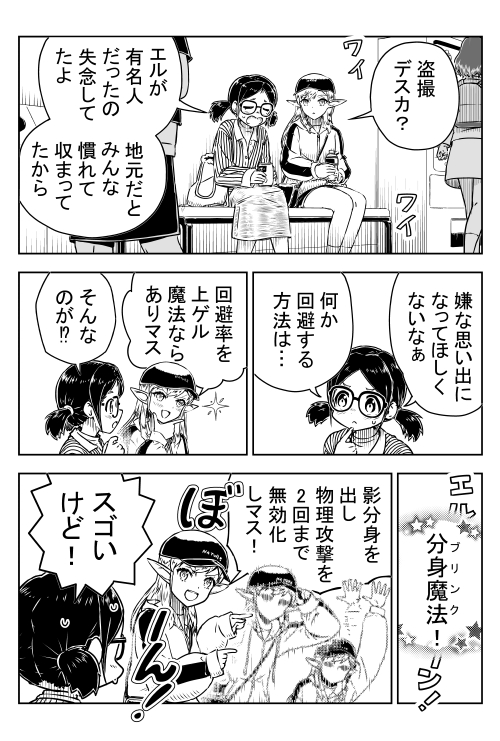 #漫画が読めるハッシュタグ 
オリジナルマンガ「異世界よりの留学生」その4です。
全4ページ 