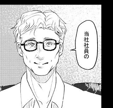 kindle版でここのセリフ修正してます😸

「当社社員の」→「当社職員の」 