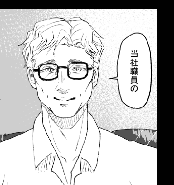 kindle版でここのセリフ修正してます😸

「当社社員の」→「当社職員の」 