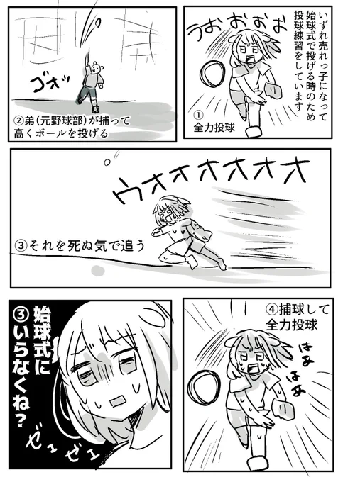 キャッチボールでなんでこんなヘトヘトになるかを漫画にしました