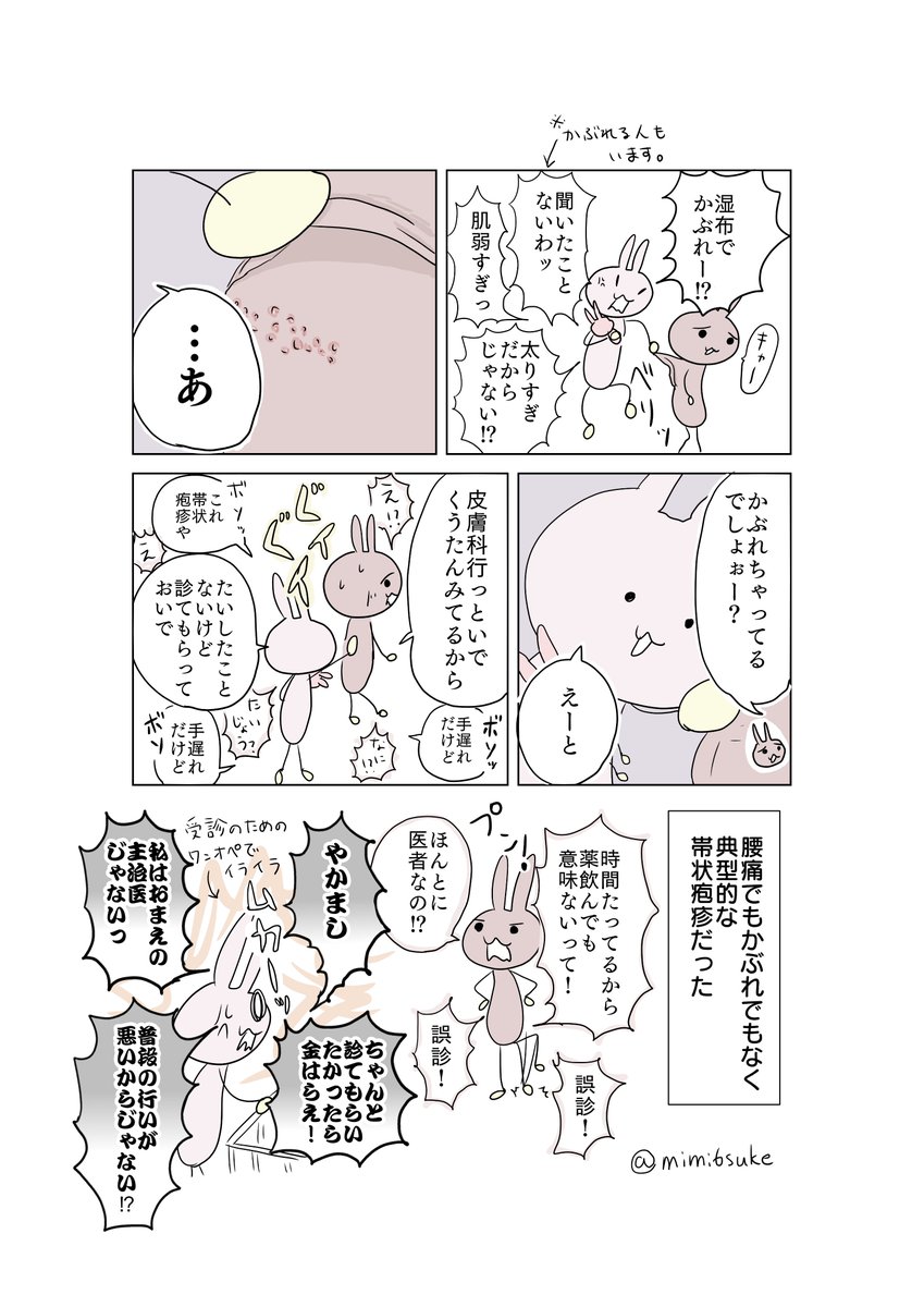 誤診した話 病院で仕事中なら疑うよ!?でも配偶者に言われて帯状疱疹だ!って思いつく!?(言い訳) それにしても私はなんでずっとイラついてたんだ…。今も夫婦でいてくれてるの心広すぎる。 帯状疱疹についてはよかったらエビデンスのあるサイトで調べてみてね。