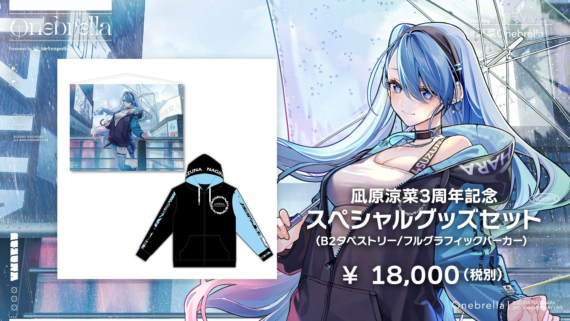 凪のあすから B2タペストリー 5th Anniversary 2019年グッズ（五