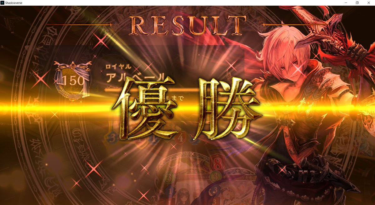 royalShadowvers's tweet image. ガントレット初優勝！