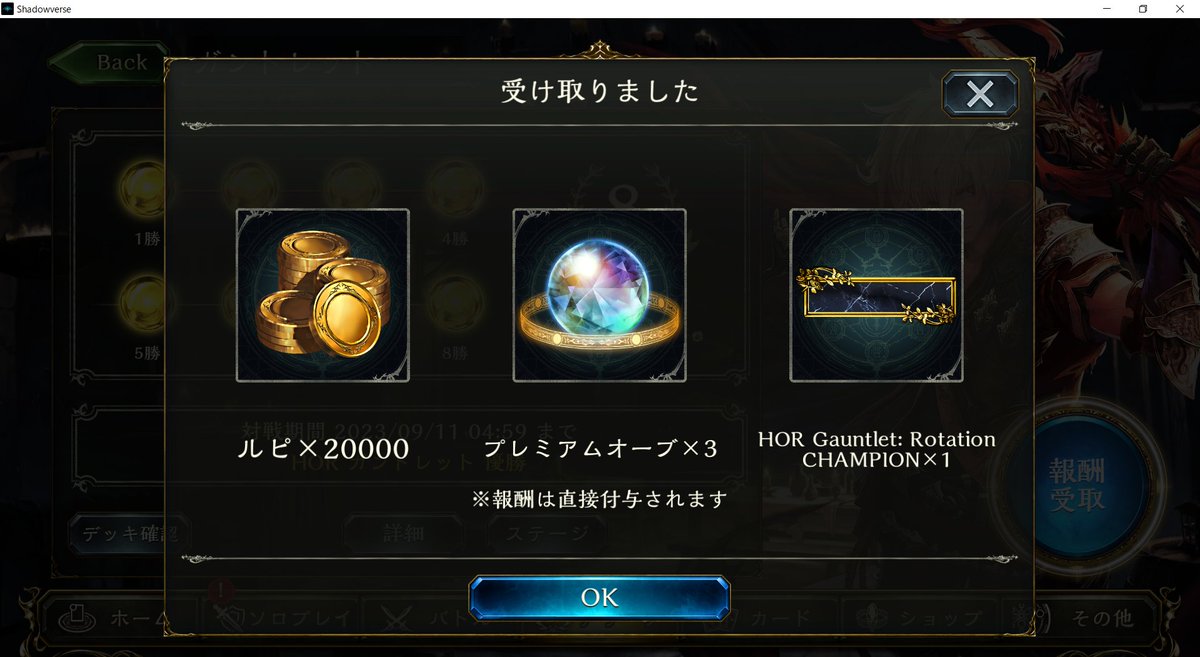 royalShadowvers's tweet image. ガントレット初優勝！