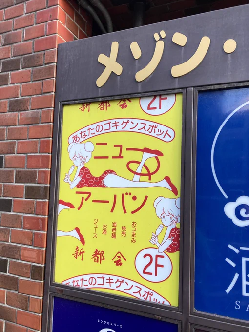 ずっと行きたかったニューアーバンで打ち上げ!出てくるもの全て美味しくて最高だった!
