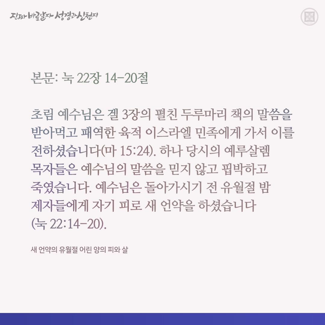 scjchurch's tweet photo. 새 언약의 유월절 어린 양의 피와 살

본문: 눅 22장 14-20절

✅ https://t.co/M8V2hOlaTt

#초림 #유월절 #어린양 #재림 #이만희_총회장님 #신천지_예수교회 #12지파 #진짜바로알자_성경과_신천지 https://t.co/oc4JGeUOfc
