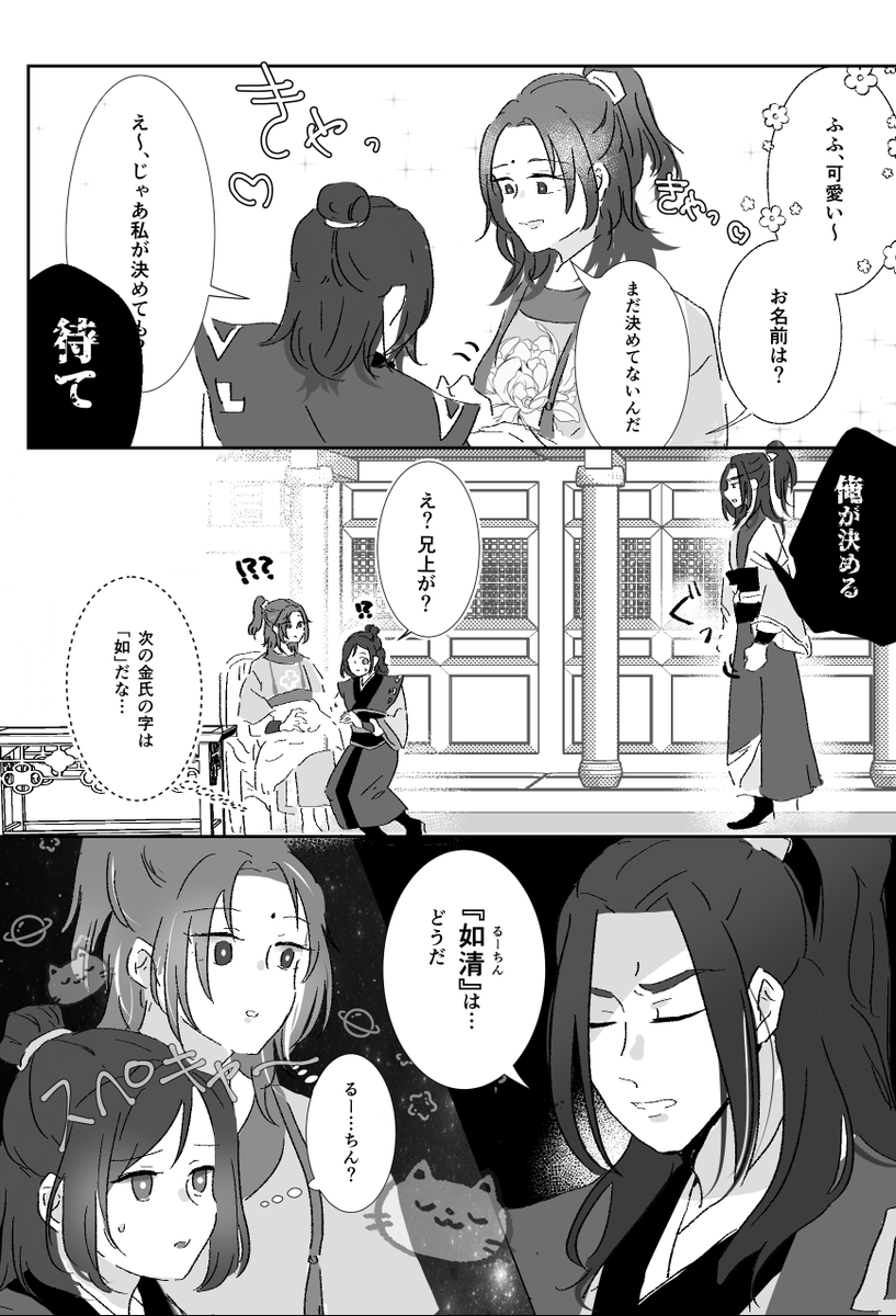 三尊と懐桑 (2/2) 