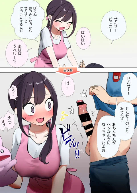 急成長(男)と保育士さん 