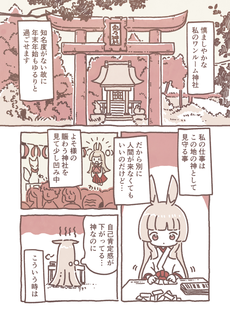 うさ神さまの息抜き法 