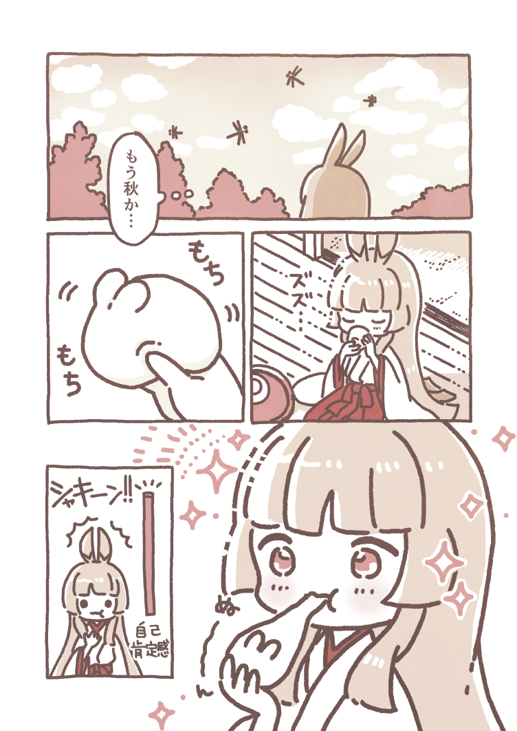 うさ神さまの息抜き法 