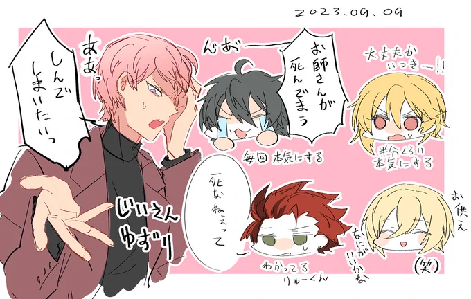 しぬしぬお師さん
#あんスタ 