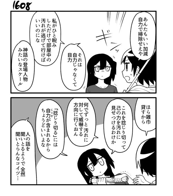 創作2コマ漫画 その1608