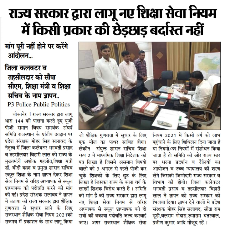 <a href="/BheruramChoudh1/">BHERU RAM CHOUDHARY</a> <a href="/DrBDKallaINC/">Dr. Bulaki Das Kalla</a> <a href="/ashokgehlot51/">Ashok Gehlot</a> <a href="/1stIndiaNews/">First India News</a> <a href="/_lokeshsharma/">Lokesh Sharma</a> <a href="/GovindDotasra/">Govind Singh Dotasra</a> <a href="/INCRajasthan/">Rajasthan PCC</a> RSR 2021 शिक्षा में सुधारके लिए है
विद्यार्थी हित सर्वोपरी
महोदयजी 🙏बच्चो का भविष्य देखे
छात्रों कोआपसे ही उम्मीद है <a href="/ZahidaKhanINC/">Zahida Khan</a>
#QualityEducation
#वअ_से_व्याख्याता_डीपीसीRSR2021सेहो
#ugpgसमानविषयपदोन्नती 
<a href="/ashokgehlot51/">Ashok Gehlot</a> 
<a href="/DrBDKallaINC/">Dr. Bulaki Das Kalla</a>
<a href="/kana_ias/">Kana Ram</a>
<a href="/GovindDotasra/">Govind Singh Dotasra</a>