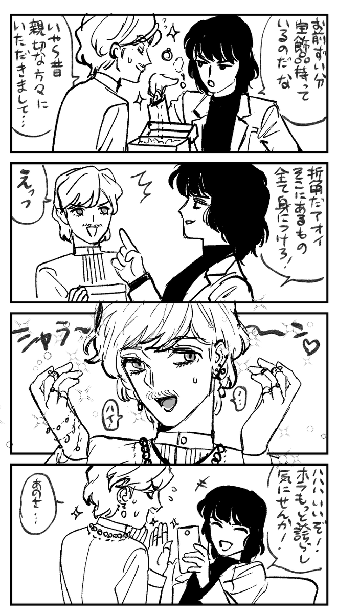 昔貢いでもらったもの…的なお話です。
#創作BL版深夜の60分一本勝負 
 第79回のワンドロ・ワンライお題「指輪」「宝石」 