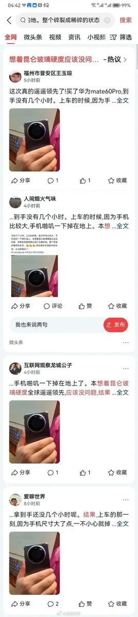leige88888's tweet photo. 网军开始在中文互联网上刷通稿造谣抹黑华为手机，呵呵，华为出个手机，从美国政府到推上脑残反贼，都破防了 https://t.co/VtjpHcG0n8
