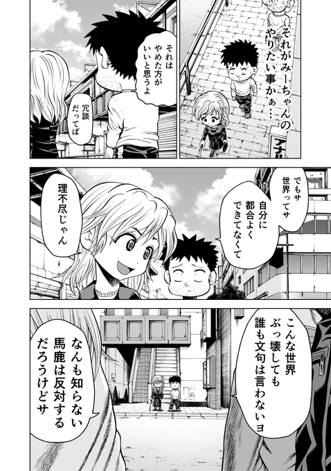 足立区四畳半会議9話p38~45(2/2) 