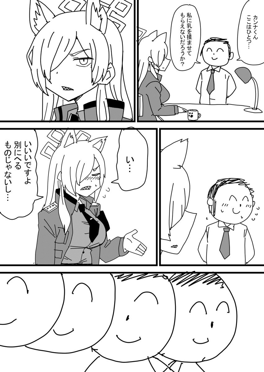 カンナ頼めるか #ブルアカ