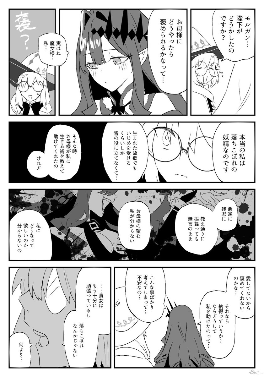 トネリコに相談するトリ子