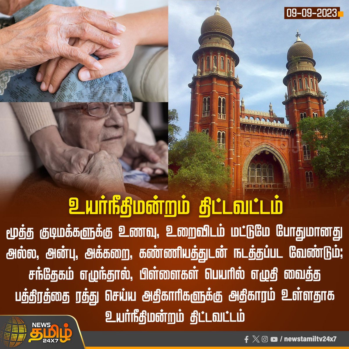 NewsTamilTV24x7's tweet photo. #NewsUpdate | உயர்நீதிமன்றம் திட்டவட்டம்
#NewsTamil24x7 | #ChennaiHighCourt | #Orphanages | #OldAgeParents | #ParentChildren https://t.co/JrCdYMFaAe