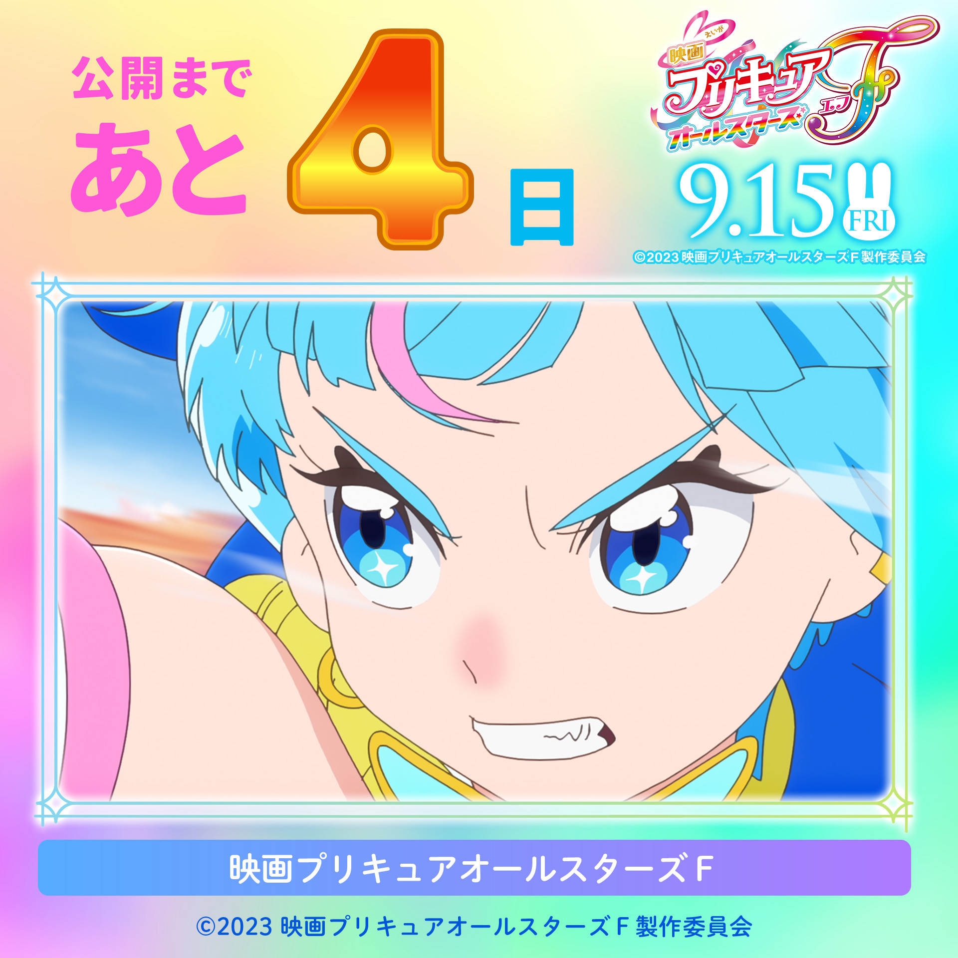 プリキュアオールスターズF ひろがるスカイプリキュア　シネマイレージカード プリキュアオールスターズF ひろがるスカイプリキュア シネマイレージ