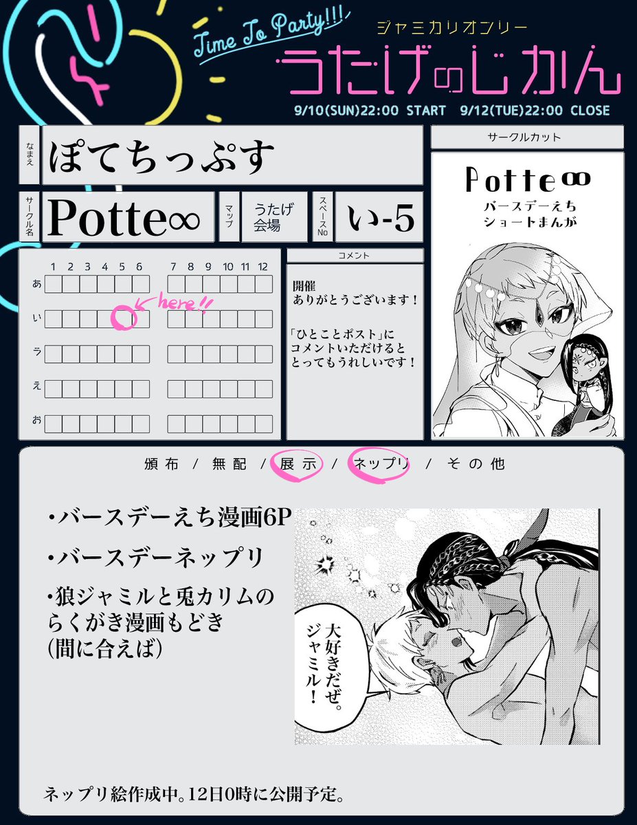 開催ありがとうございます!! とってもとっても楽しみです🥳 🐍のバースデーネップリも用意できるよう頑張ります 漫画はR18ハピスカです🥳  #うたげのじかん参加表明