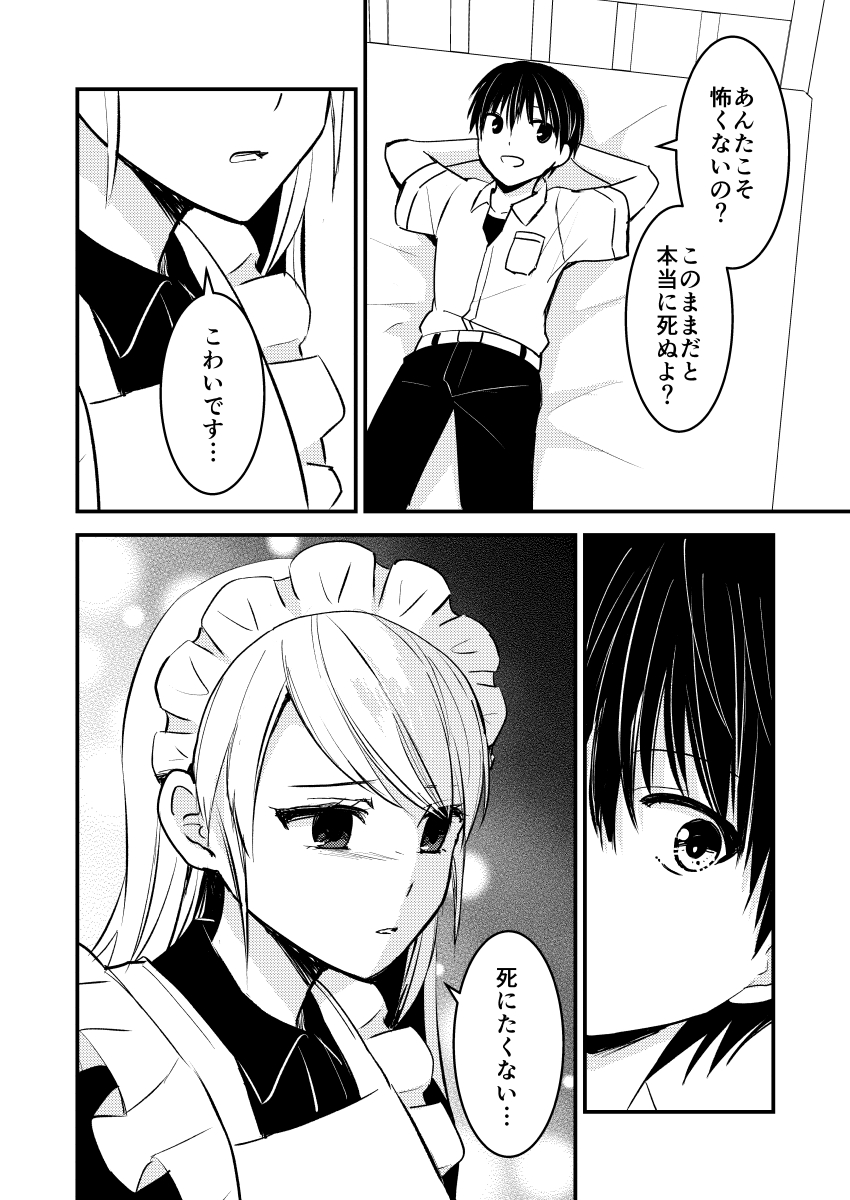 デスゲームマスター 15話(2/3)
