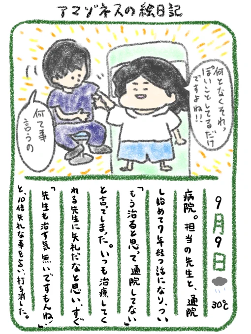 【絵日記】ごまかし方 