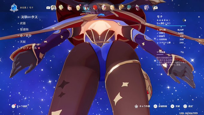 原神で例のヤツやったけど犯罪臭がやばかった… 