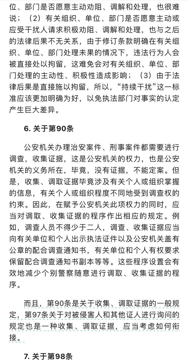 继清华劳冬燕教授之后，北大沈岿也表达了对修法的意见！这次涉及的条款比之前多多了，除了34条、100条、120条之外，还有其他很多条款，感觉每个人都应该看一看。