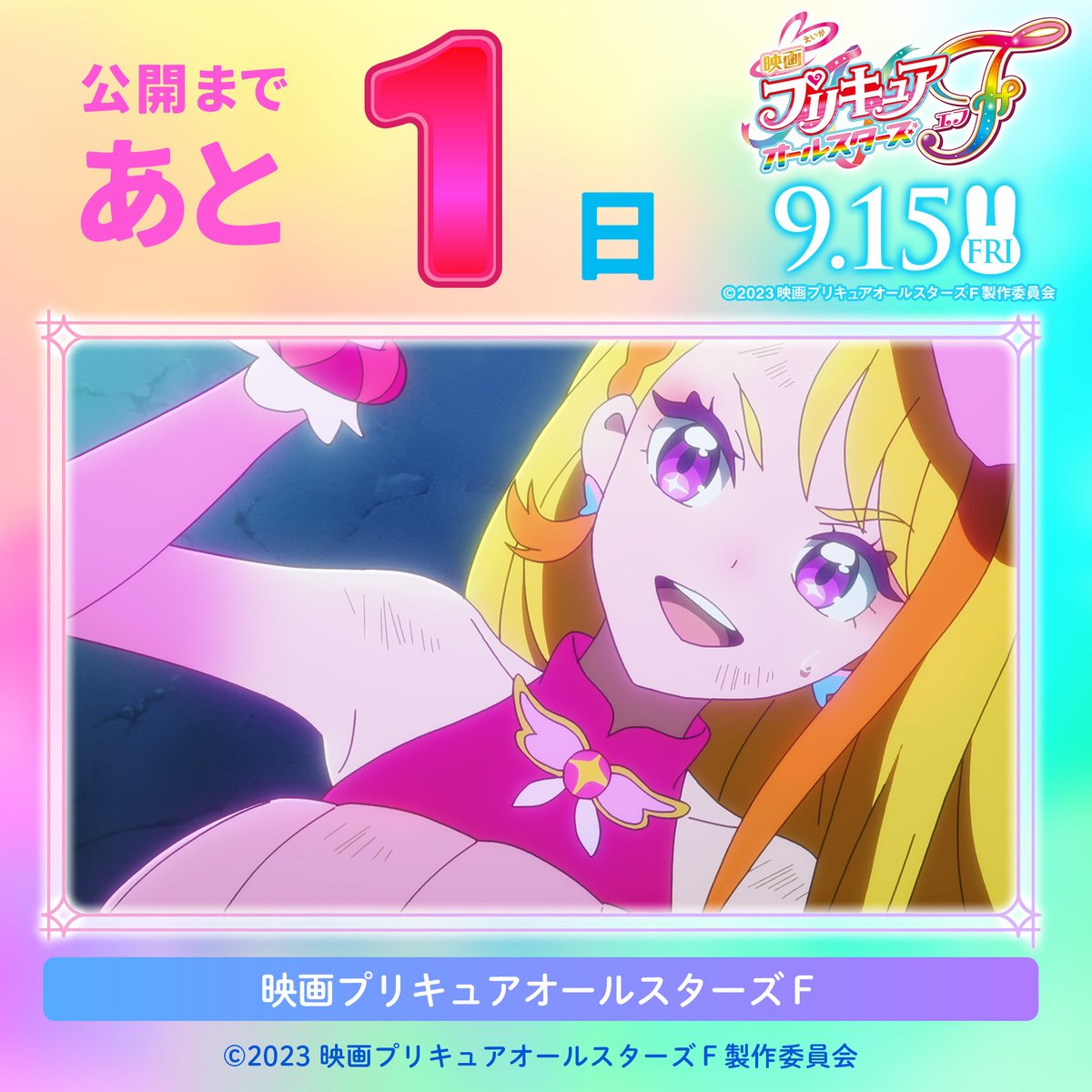 プリキュア オールスターズF コンプリート 入場者特典 クリアカード全