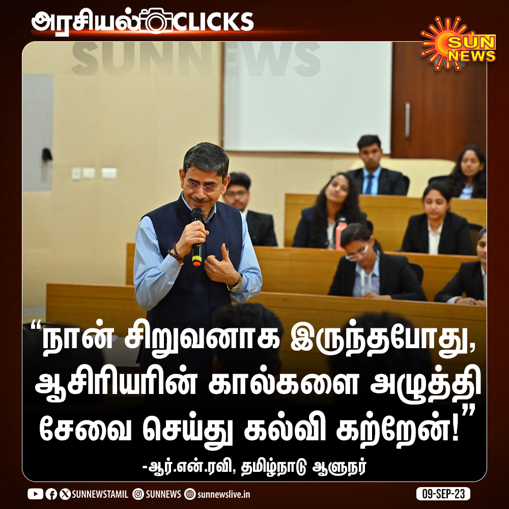 sunnewstamil's tweet photo. #அரசியல்Clicks | ஆளுநர் மாளிகையில் நடைபெற்ற ‘எண்ணித்துணிக’ என்ற நிகழ்ச்சியில் ஆளுநர் ஆர்.என்.ரவி பேச்சு!

#SunNews | #RNRavi | #Chennai | #TeachersDay https://t.co/P3IY66Xl6v
