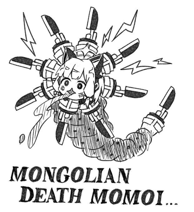 すいません、モンゴリアンデスモモイってなんですか………? 