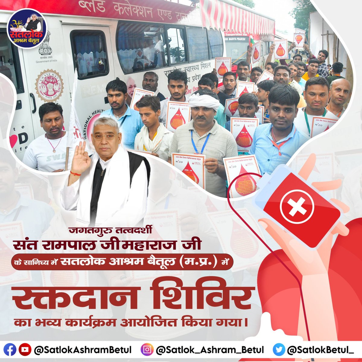 mithaleshd92's tweet photo. A grand program was organized at Satlok Ashram Betul (M.P) in the presence of Jagatguru Tattvadarshi Sant Rampal Ji Maharaj Ji, three-day satsang as well as a blood donation camp was also organized,in which thousands of devotees donated blood enthusiastically.
#रक्तदान https://t.co/DH7iQFdJTv