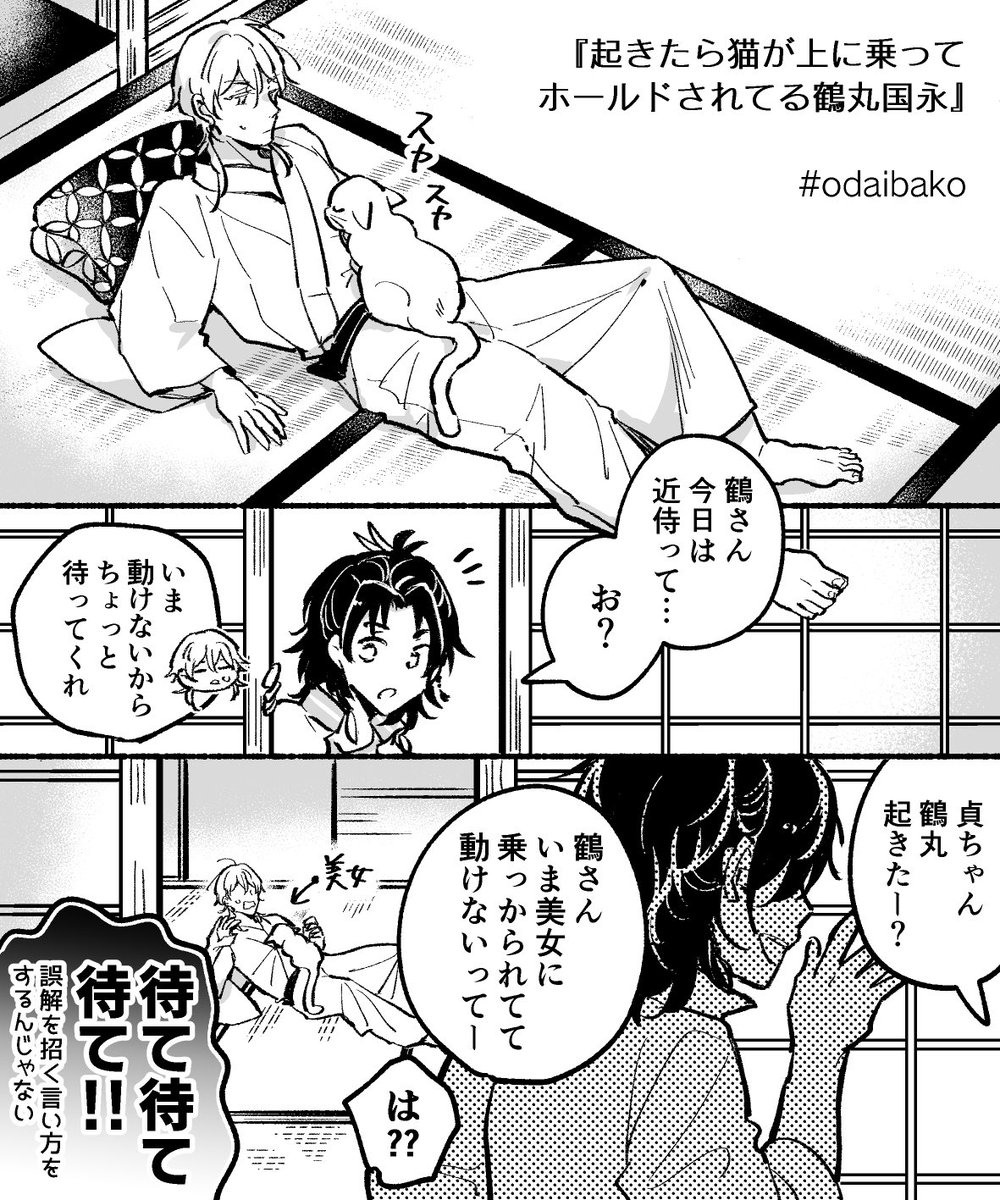 ホールド系鶴丸お題 