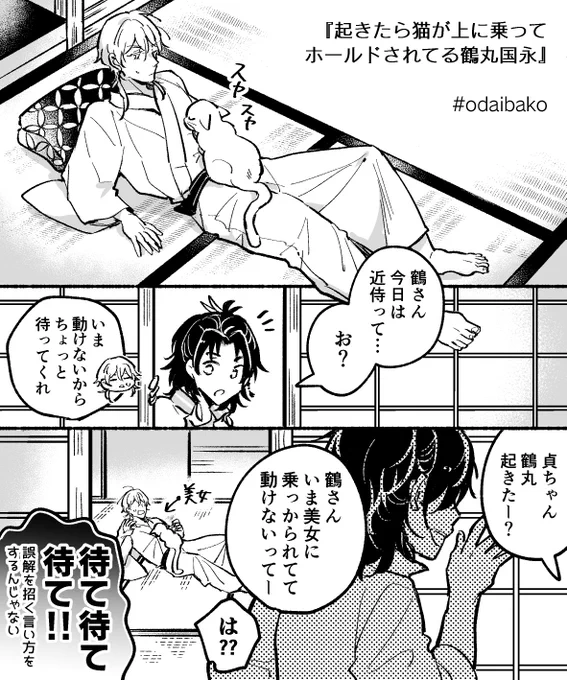 ホールド系鶴丸お題 