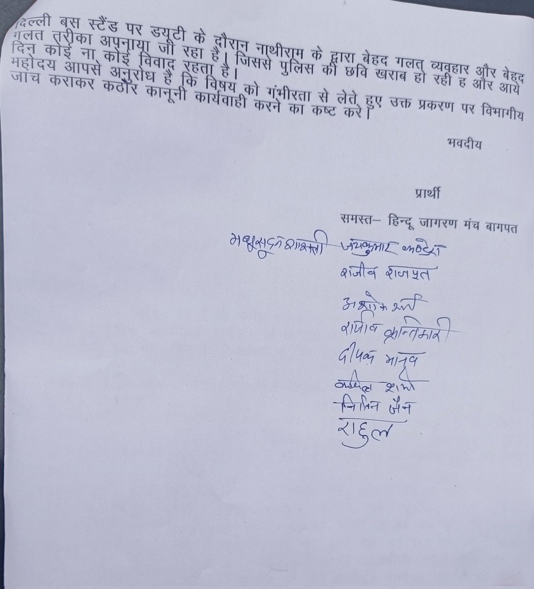 बड़ोत दिल्ली बस स्टैंड पर TSI नाथीराम द्वारा एक गरीब की रिक्शा छोड़ने को लेकर हिंदू संगठनों पर मुकदमा करने की धमकी देने,अभद्रता,भ्र्ष्टाचार,उगाही करने विरोध में पुलिस अधीक्षक बागपत को ज्ञापन दिया।अतिशीघ्र कार्यवाही हो।
<a href="/baghpatpolice/">Baghpat Police</a>
<a href="/uptrafficpolice/">UP Traffic Police</a>
<a href="/AspBaghpat/">asp office Baghpat</a>
<a href="/myogiadityanath/">Yogi Adityanath</a>