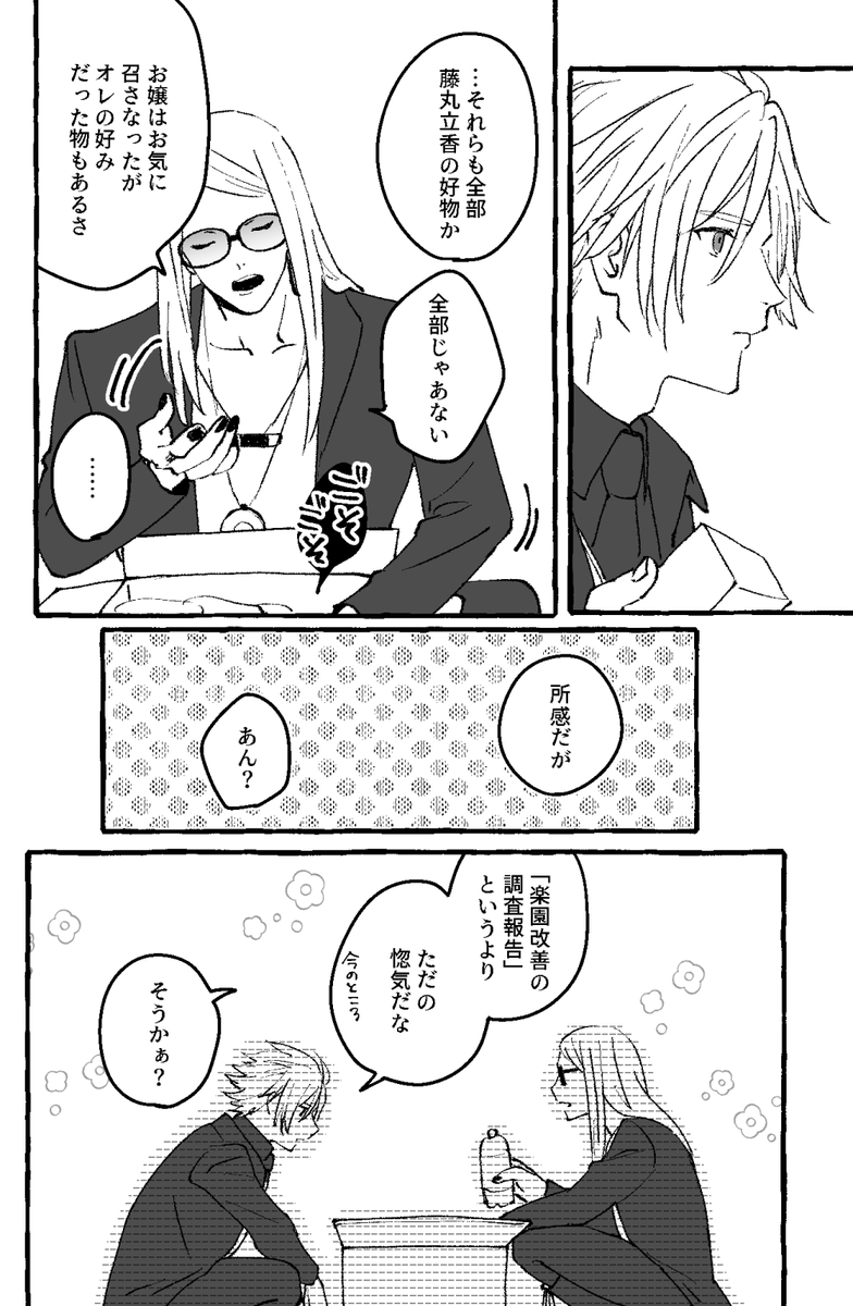 #密マリチャレンジ ポカぐだ♀「楽園」
先週が女子会だったので今回は逆にしてみました。すみません30分オーバーしてます🙇流石に時間かかり過ぎた😣 